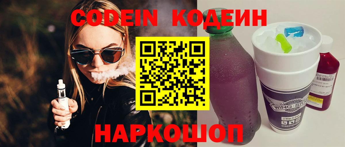 Кодеиновый сироп Lean напиток Lean (лин) Белогорск