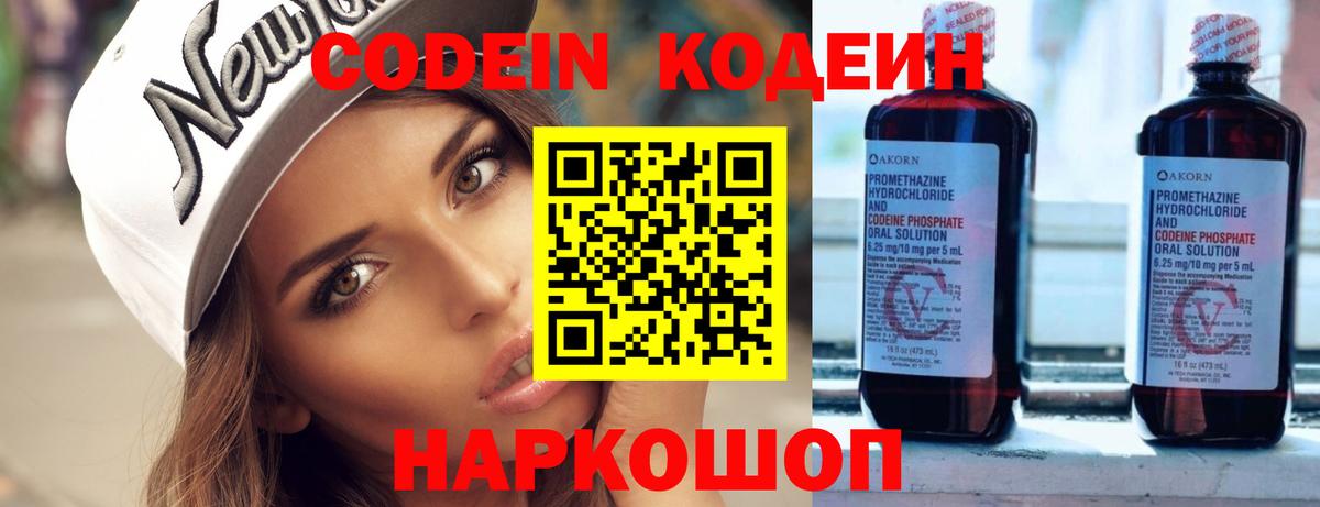 Кодеиновый сироп Lean напиток Lean (лин)  Codein напиток Lean (лин)  Вход с VPN  Белогорск 