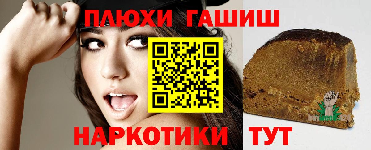 ГАШ гашик  Гашиш  Вход с VPN  Белогорск  ГАШ hashish 