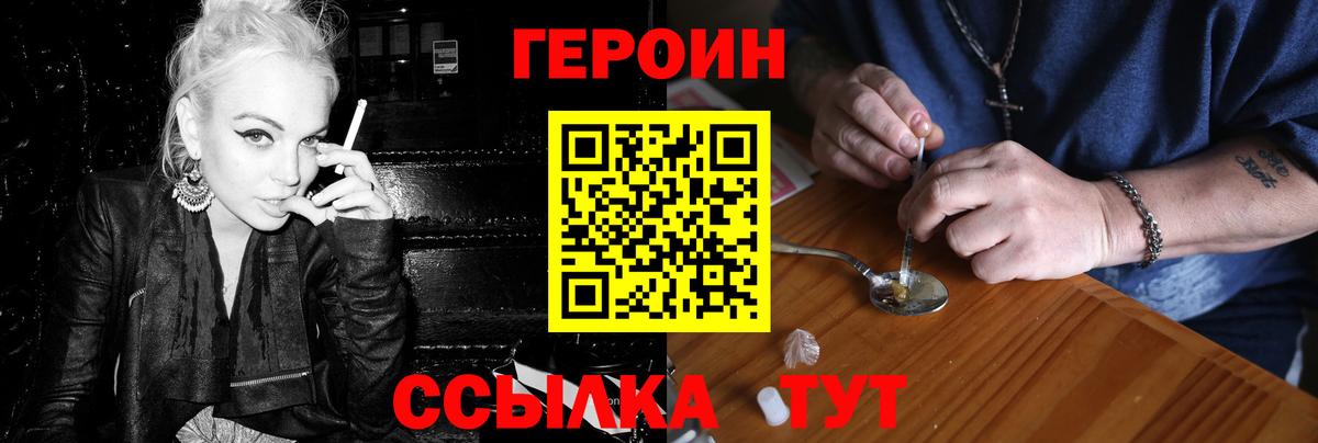 ГЕРОИН Heroin  Вход с VPN  Белогорск 