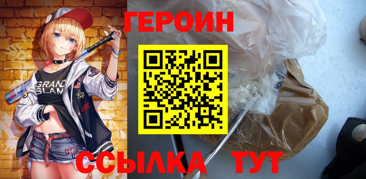 ГЕРОИН VHQ Белогорск