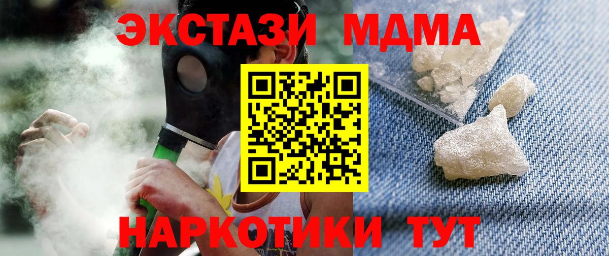 Белогорск  МДМА  МДМА молли  Вход с VPN  MDMA crystal 