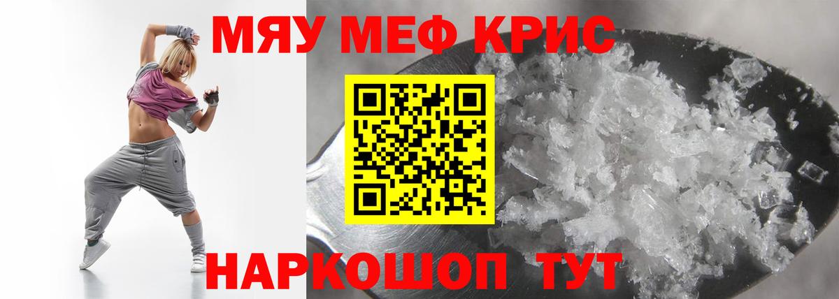 МЕФ кристаллы Белогорск