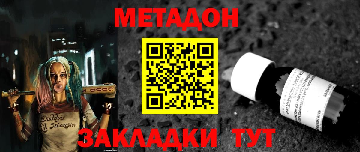 Белогорск  Метадон methadone  Вход с VPN 