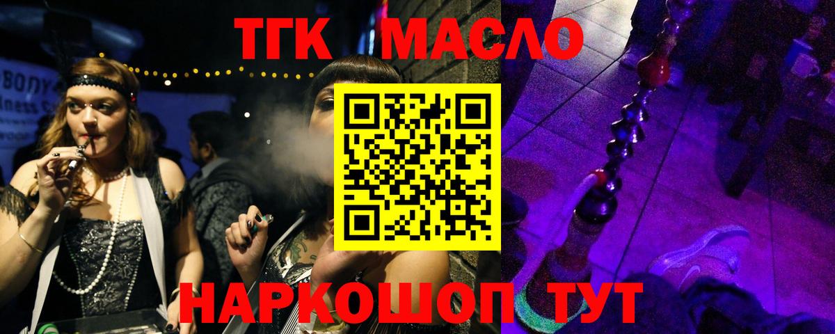 ТГК вейп  Вход с VPN  ТГК THC oil  Белогорск 